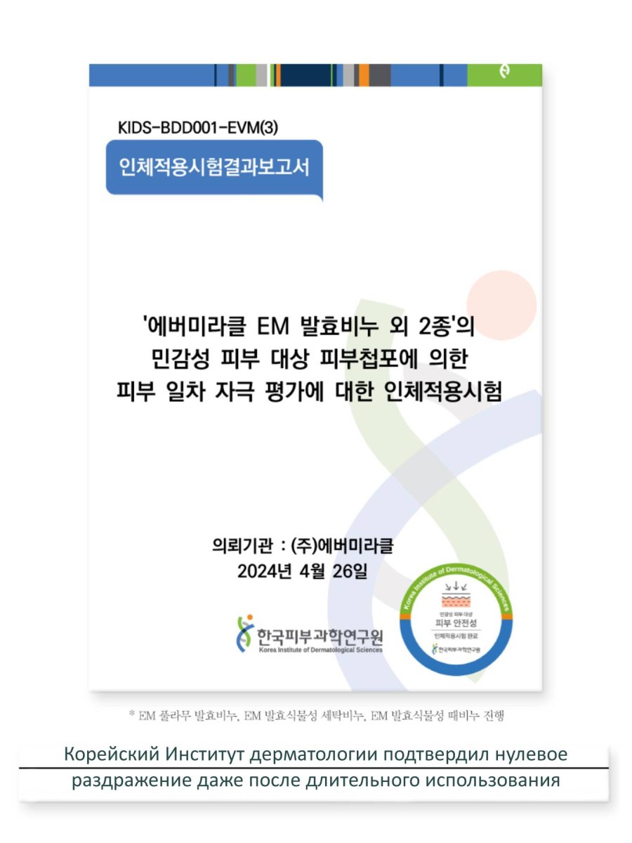 EVERMIRACLE Хозяйственное ЭМ мыло натуральное 4 шт.