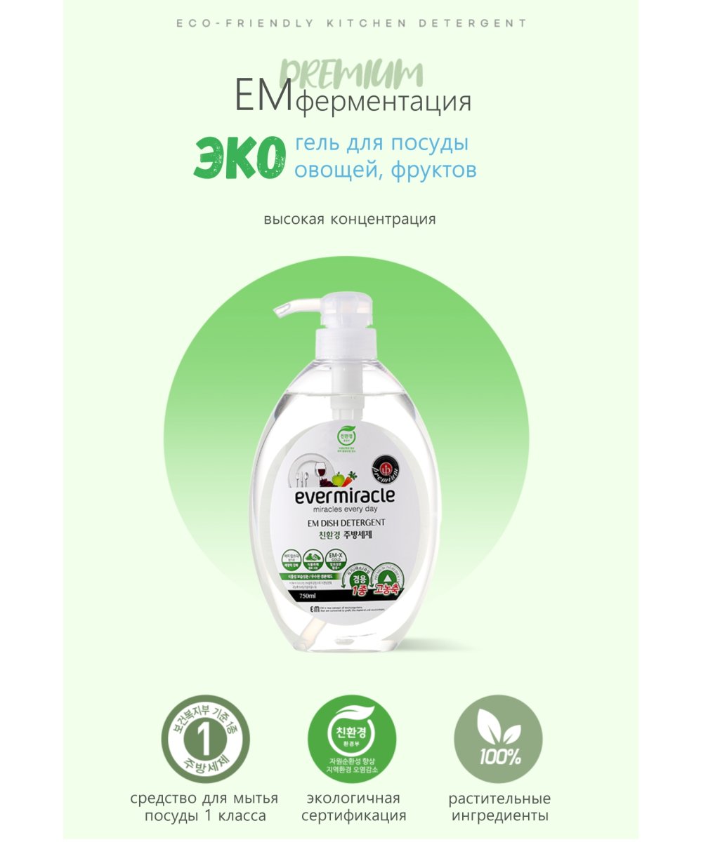 SALLIMI EM PREMIUM Эко гель для мытья посуды,овощей и фруктов (аксессуаров для кормления новорожденных)