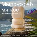 PULAMU EM Туалетное ЭМ мыло скраб мягкое 1 шт